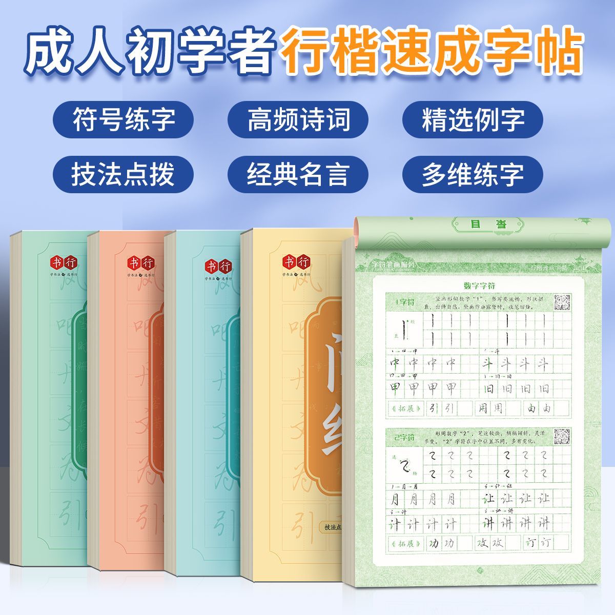 Chinese Calligraphy Practice Book - Chinese Learning Characters Copybook Quick Writing