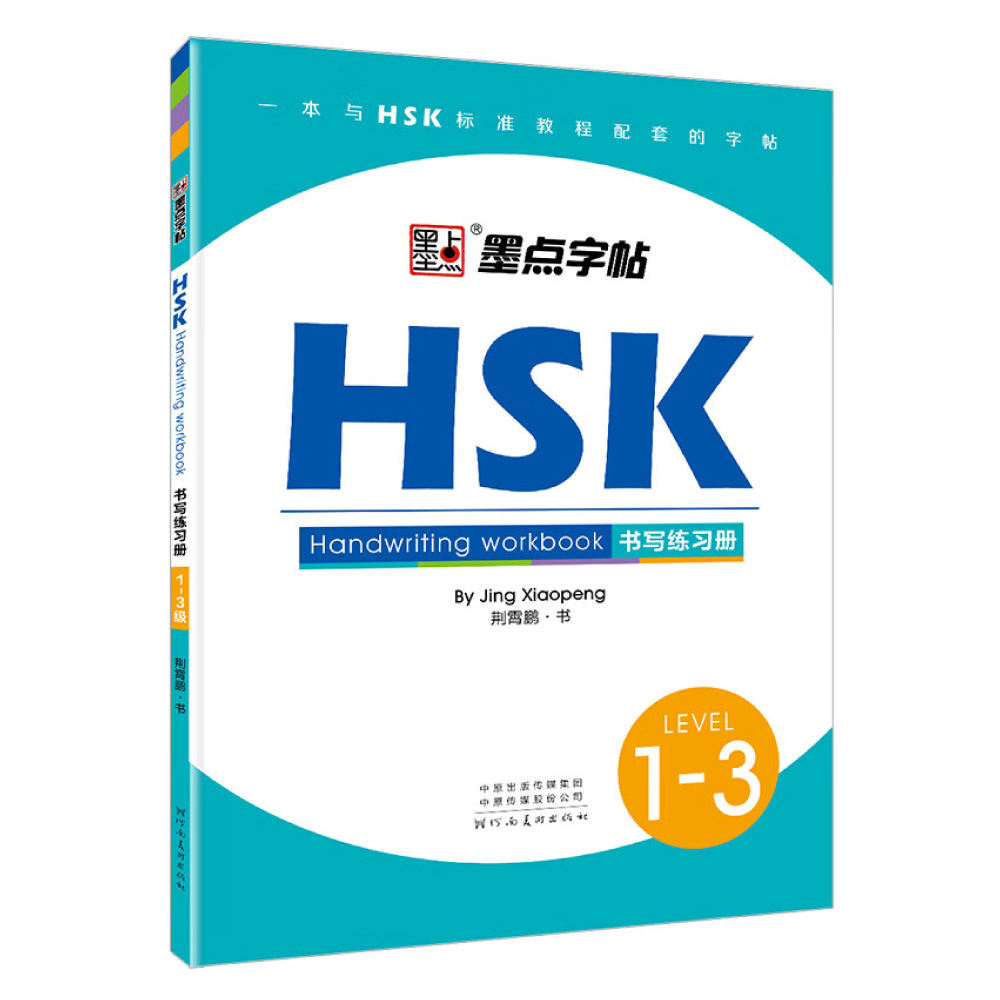 HSK Chinese Character Writing  - Chinese Calligraphy Practice Book 评论和价格