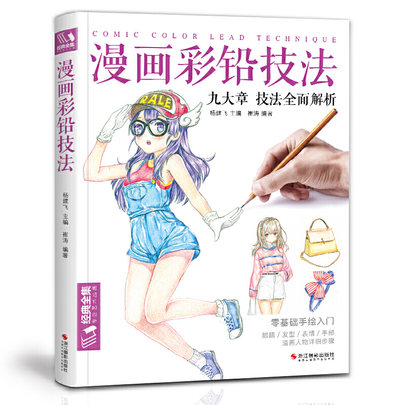 Comic Color Lead Technique Lin - Japanese Manga Drawing Tutorial Book 评论和价格