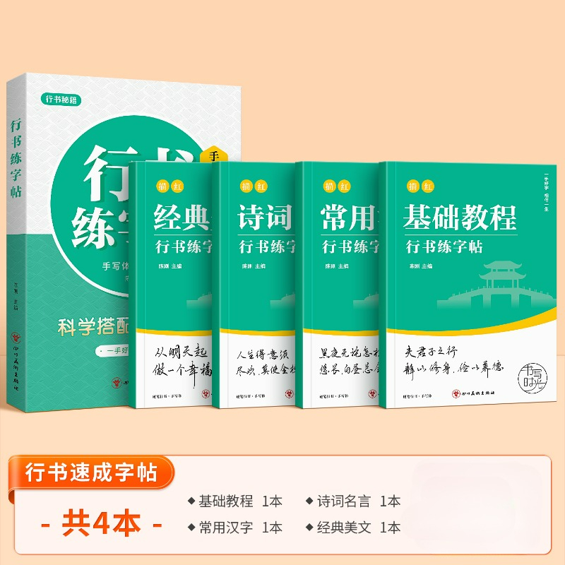 Running Script Copybooks Begin - Chinese Calligraphy Practice Book 评论和价格