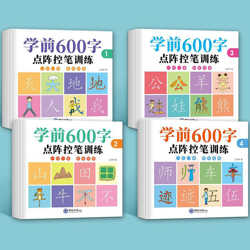 4 Sets of Pre-School 600-word  - Chinese Calligraphy Practice Book 评论和价格